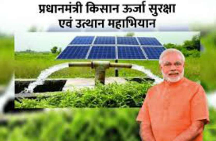 PM-Kusum scheme पीएम-कुसुम योजना में साइबर ठगों की सेंध, आवेदन से पहले ध्यान रखें ये बातें