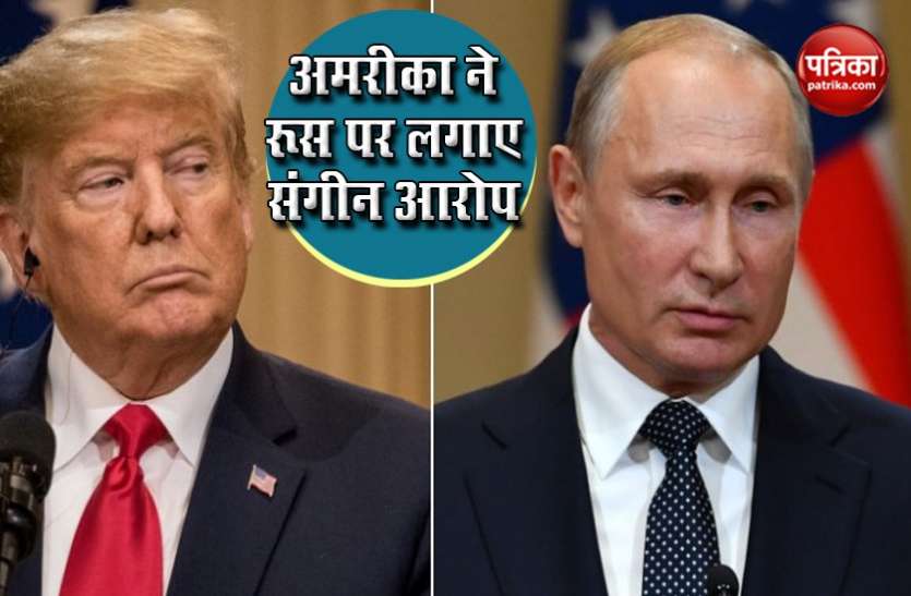 america Russia पर लगे आरोप, तालिबानी आतंकियों की मदद कर अमरीकी सैनिकों की हत्या करा रहा