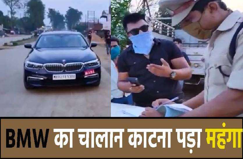 chalan_kata.jpg BMW का चालान काटना पड़ा महंगा, सूबेदार 'चुलबुल पांडे' को मिली ये सजा..