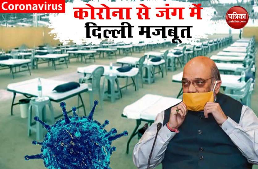 controlling Coronavirus in Delhi Coronavirus in Delhi: अमित शाह की सीधी बात, नहीं बिगड़ने देंगे राजधानी के हालात