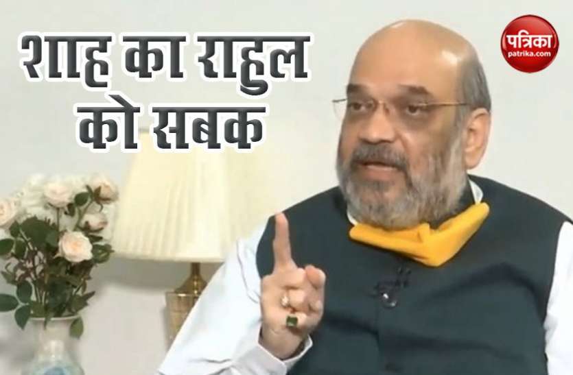 Home Minister Amit Shah targets Rahul Gandhi विशेष इंटरव्यू में बोले गृह मंत्री Amit Shah, ओछी राजनीति में उतरे Rahul Gandhi, संसद में करेंगे चर्चा