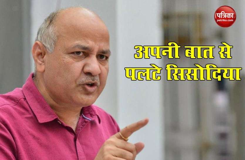 Amit Shah की टिप्पणी पर बदले Manish Sisodia के सुर- Delhi में जुलाई तक नहीं होंगे साढ़े 5 लाख Corona Case Amit Shah की टिप्पणी पर बदले Manish Sisodia के सुर- Delhi में जुलाई तक नहीं होंगे साढ़े 5 लाख Corona Case