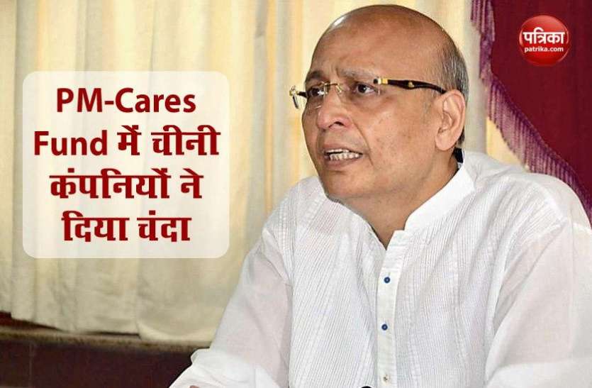 lll.jpg Coronavirus: Congress का आरोप- PM-Cares Fund में Chinese companies ने दिया चंदा