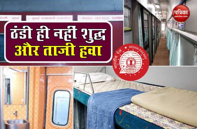 Operation theatre like fresh air in AC trains Coronavirus Outbreak के बीच Indian Railway का नया प्रयोग, अब AC Train में बिल्कुल ताजी हवा