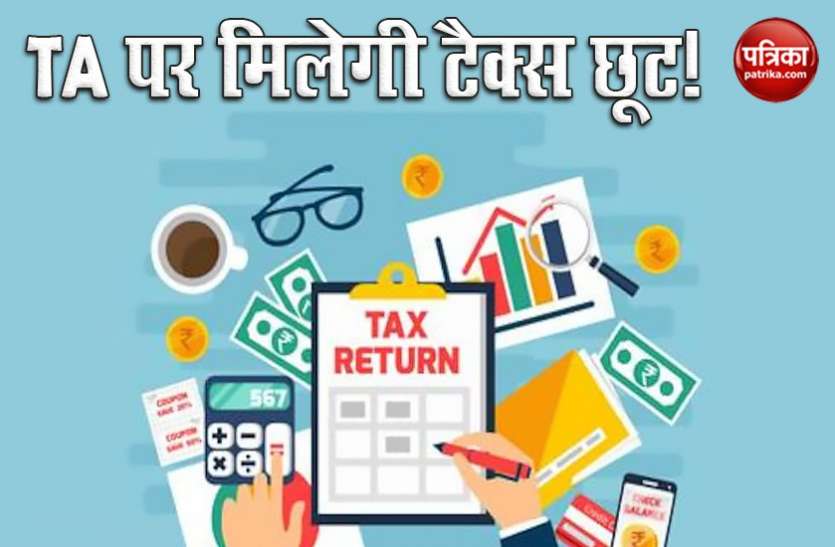 Income Tax Exemption New Taxation System में बड़ा बदलाव, Travel Allowance में हो सकेगा Tax में छूट का दावा