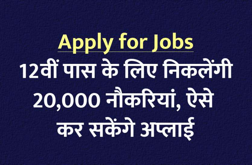 govt jobs, jobs in india, jobs in hindi, jobs for 12th pass, jobs for 10th pass, government jobs, sarkari naukri, employment news Jobs: 12वीं पास के लिए अमेजन इंडिया में निकलेगी 20,000 नौकरियां