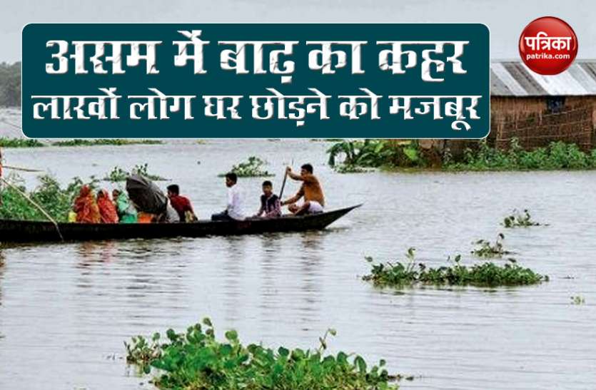 Assam floods असम में भीषण बाढ़ से 2 और लोगों की मौत, 23 जिलों के 9.3 लाख लोग प्रभावित