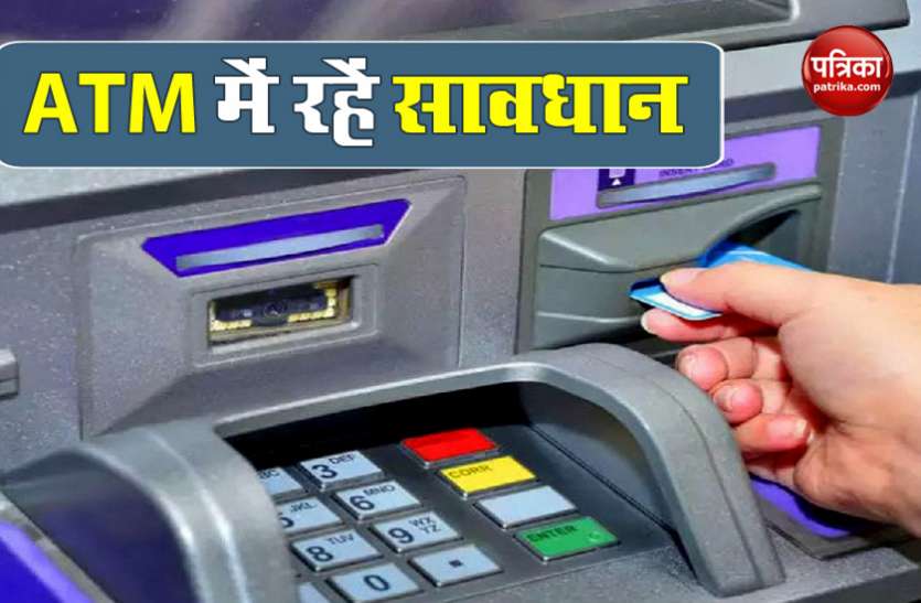atm.jpg ATM से Cash निकालते समय रखें इन बातों का रखें ख्याल, वर्ना हो सकता है नुकसान