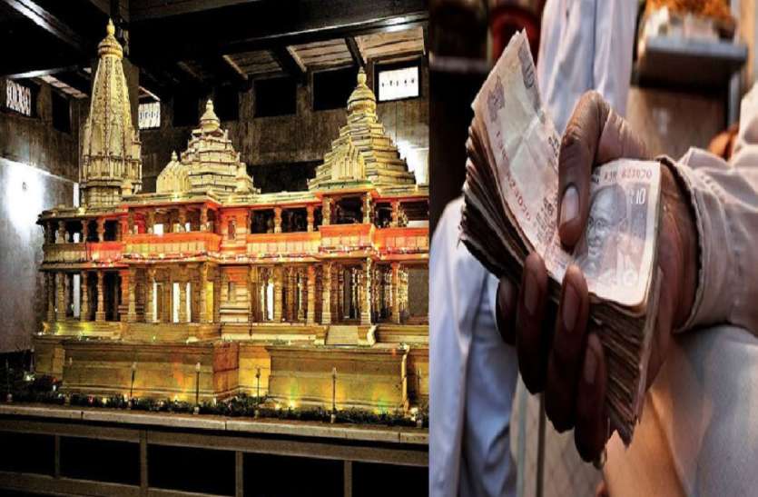राम मंदिर निर्माण में हर भारतीय से लिया जाएगा इतने रुपये का सहयोग, हुआ बहुत बड़ा फैसला राम मंदिर निर्माण में हर भारतीय से लिया जाएगा इतने रुपये का सहयोग, हुआ बहुत बड़ा फैसला