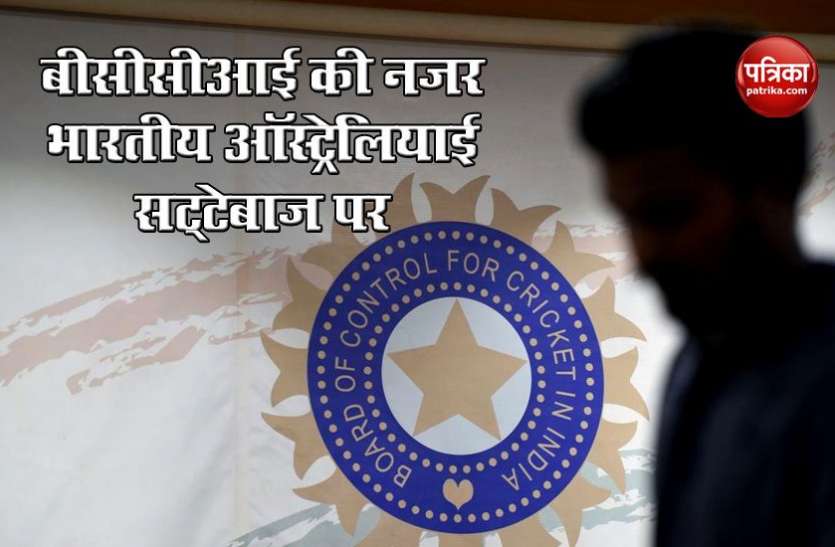 BCCI eyes on Indian Australian bookies ऑस्ट्रेलिया में सट्टेबाजों का सरगना है भारतीय, BCCI ने कर रखा है ब्लैकलिस्ट