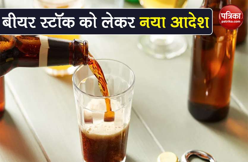 delhi government allows to sell expiry beer stocks to liquor shops Delhi में होटल, बार और क्लबों में 15 जुलाई तक बीयर स्टॉक को लेकर नया आदेश