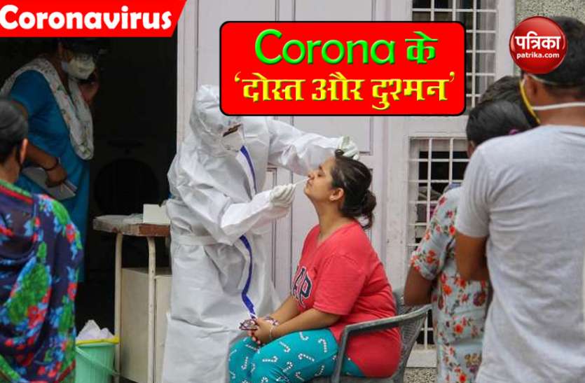 scientists trace covid 19 friends and enemies in human body आपके शरीर में COVID-19 का 'दोस्त और दुश्मन' कौन? वैज्ञानिकों को मिली जानकारी