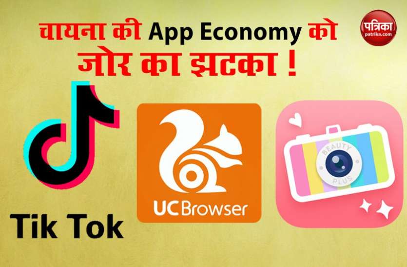 chinese app ban Digital Strike : सरकार ने बैन किये Tik Tok और UC Browser जैसे 59 Apps, चीन करता था मोटी कमाई