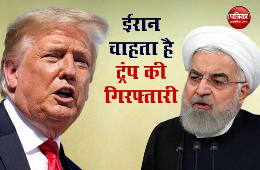 donald trump Iran ने Donald Trump समेत 30 सहयोगियों के खिलाफ गिरफ्तारी वारंट जारी किया, इंटरपोल से मांगी मदद