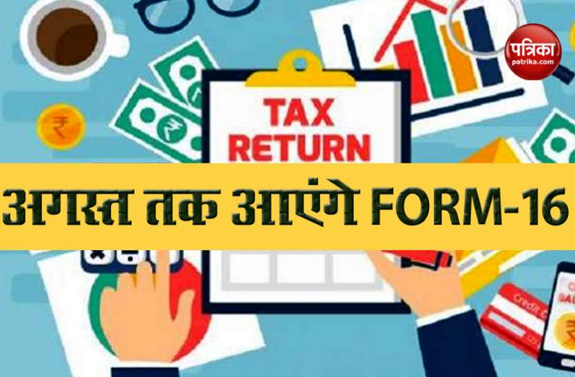 itr form 16 Taxpayers को FORM -16 के लिए करना होगा इंतजार, 7 जुलाई तक जमा होंगे Form-15H