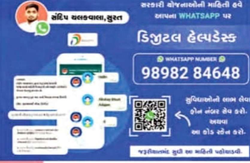 सरकारी योजनाओं की जानकारी के लिए युवक ने बनाई डिजिटल हेल्प डेस्क सरकारी योजनाओं की जानकारी के लिए युवक ने बनाई डिजिटल हेल्प डेस्क