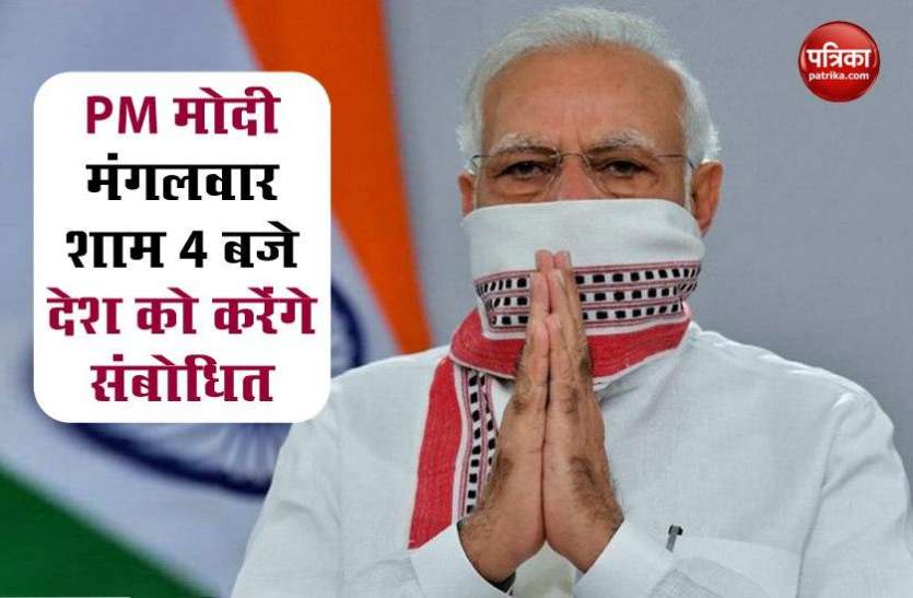 hhh.jpg PM Narendra Modi आज शाम 4 बजे देश को करेंगे संबोधित, Unlock 2.0 पर रखेंगे विचार