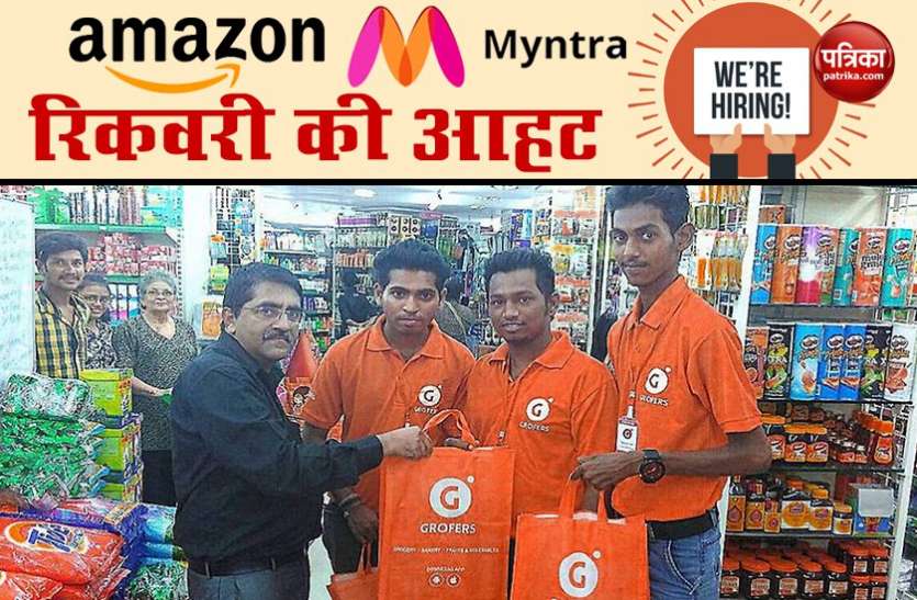 hiring started दिख रहे रिकवरी के संकेत, FMCG सेक्टर समेत ये बड़ी कंपनियां कर रही है HIRE
