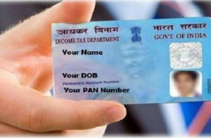 Pan card पैन कार्ड नंबर फर्जीवाड़ा, बलिया में 11 और बनारस में छह शिक्षकों से पूछताछ, शासन को जाएगी रिपोर्ट