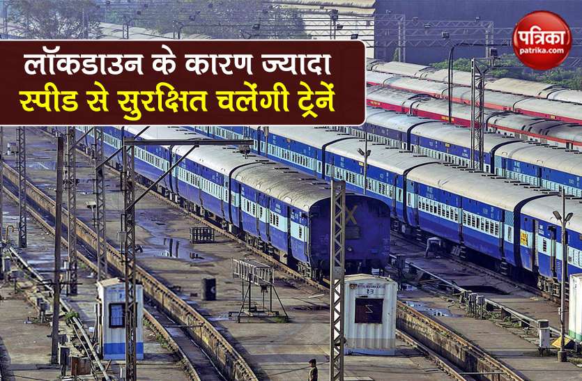 Indian railways completed 200 projects in lockdown trains run fast जब Lockdown में थमी थी दुनिया, तब Indian Railways ने हासिल किया बड़ा मुकाम, अब ट्रेनों की बढ़ेगी रफ्तार