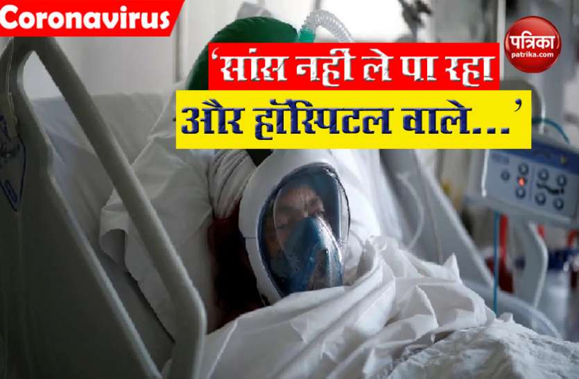 Hyderabad: Corona Patient Make Video Before Die मौत से पहले corona मरीज ने बनाया VIDEO, कही ऐसी बात जिसकी आप कल्पना तक नहीं कर सकते