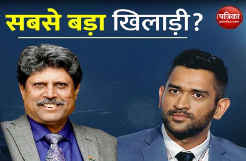 Who is bigger match winner - Kapil or Dhoni? क्या सचमुच क्रिकेट बोर्ड के कुछ लोगों ने की थी कपिल और गावस्कर के संंबंध बिगाड़ने की कोशिश?
