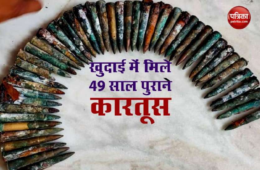 kartoos1.jpg घर की खुदाई में मिले 52 जिंदा कारतूस,भारत-पाकिस्तान की जंग से है खास कनेक्शन