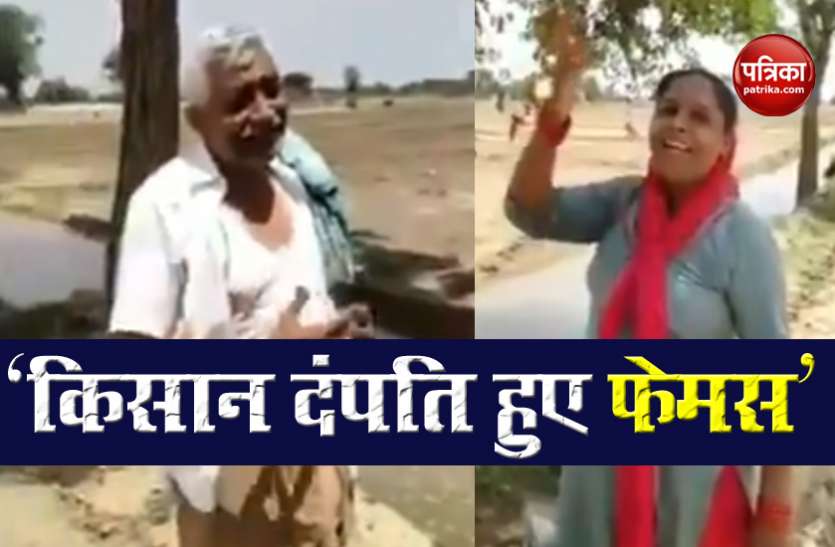 Punjab couple sing a song video viral Farmer ने पत्नी संग गाया गाना, Play Back Singer भी हुए फैन, आप भी सुनिए इनकी आवाज