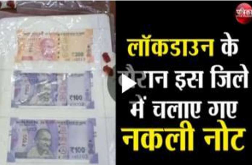 meerut2.jpg Video: लॉकडाउन के दौरान बड़ी तादाद में खपाए गए नकली नोट, ऐसे खुला राज