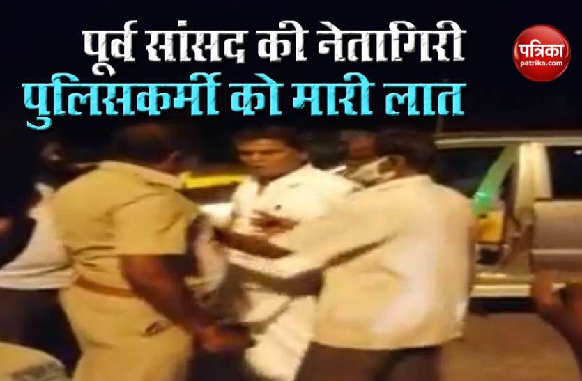 DMK ex MP kick to cop on duty DMK पूर्व सांसद को आया गुस्साः Duty पर तैनात पुलिसकर्मी को मारी लात, जानें क्या है पीछे की वजह