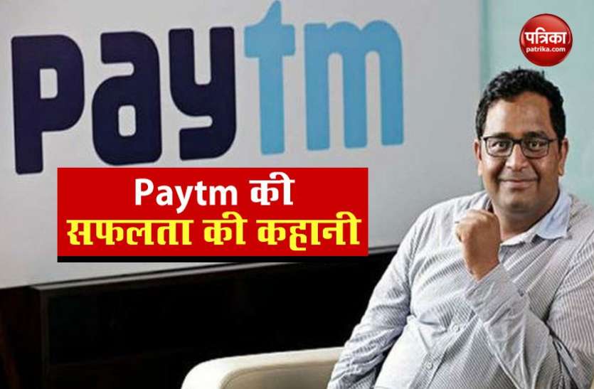कभी नहीं थे खाने के पैसे, आज है करोड़ों के मालिक, जानिए गरीबी से अमीरी तक कैसे पूरा हुआ Paytm founder का सफर कभी नहीं थे खाने के पैसे, आज है करोड़ों के मालिक, जानिए गरीबी से अमीरी तक कैसे पूरा हुआ Paytm founder का सफर
