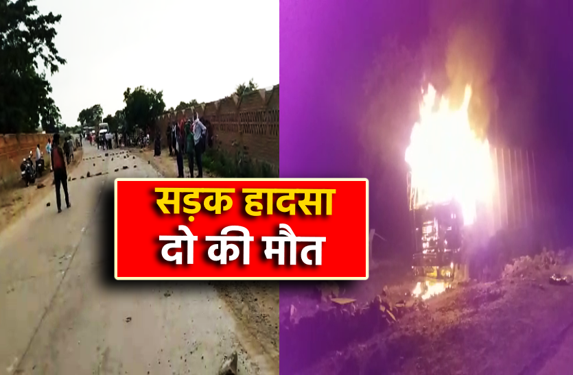 , VIDEO: सड़क हादसे में दो की मौत, गुस्साई भीड़ ने ट्रक में लगाई आग