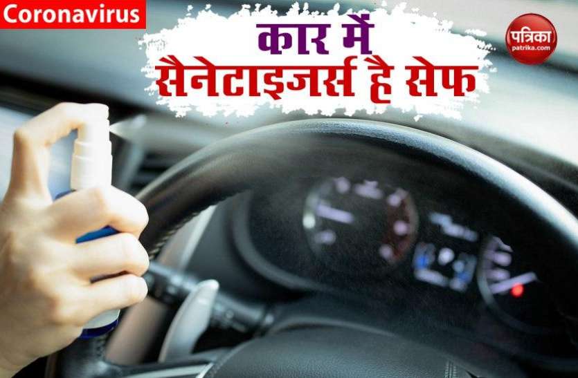 Sanitizers in Cars are Not a Safety Hazard Car Sanitizers है पूरी तरह से सेफ, जानें क्या कहते हैं एक्सपर्ट्स