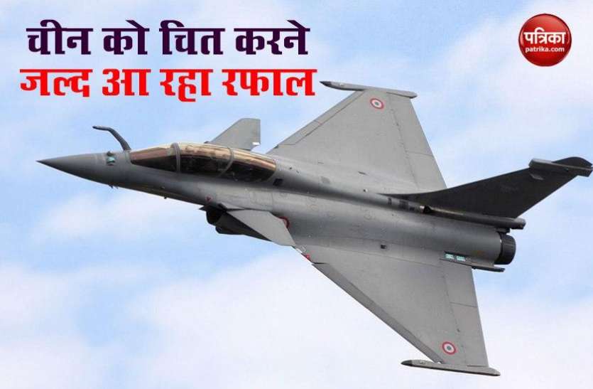 India got Rafale Fighter Aircraft till July end India China Tension: बढ़ेगी भारत की ताकत, जुलाई अंत तक 6 Rafale Aircarft की होगी डिलीवरी