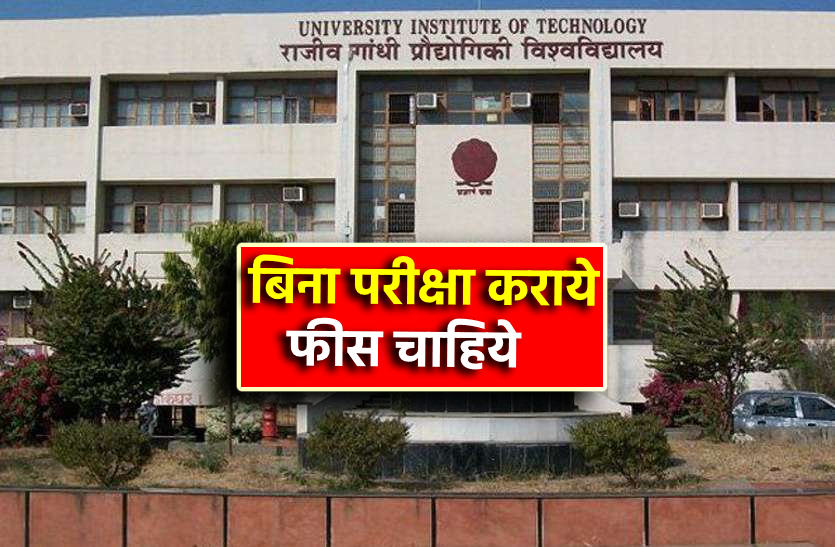 photopea.png परीक्षाएं नहीं हो रही फिर भी आरजीपीवी ने मांगी परीक्षा फीस