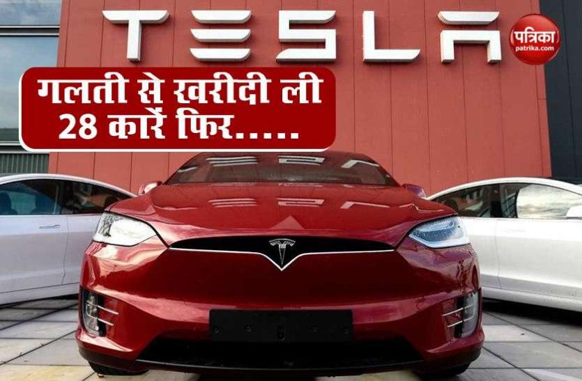 purchased.jpg शख्स ने गलती से खरीदी ली एक साथ 28 कारें, करना पड़ा 12 करोड़ का भुगतान !