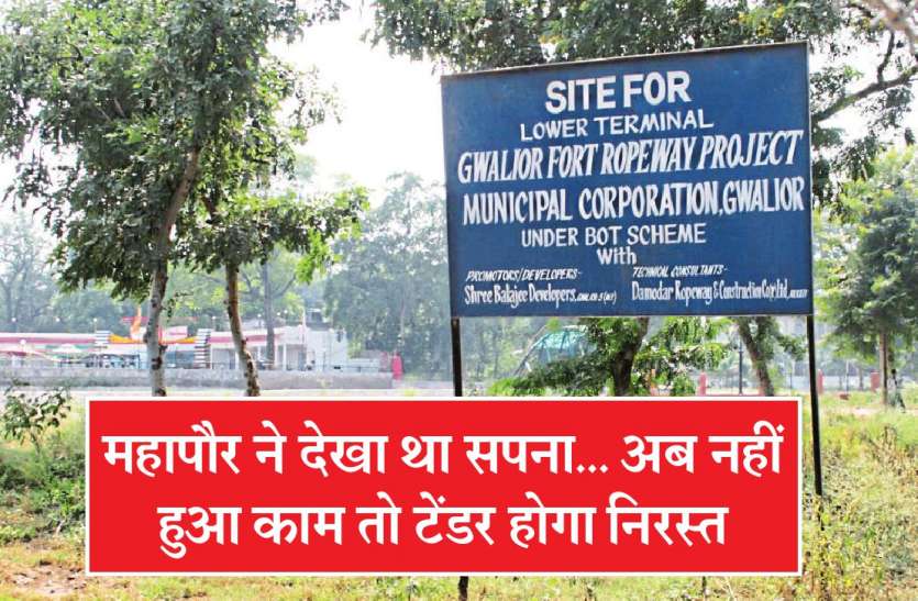 rope way निगम देगा आखिरी मौका, प्रशासक ने कहा कि रोप-वे एक साल में होगा पूरा