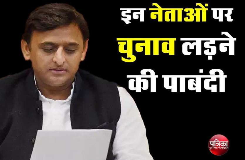 samajwadi_party.jpg सपा के टिकट पर अब चुनाव नहीं लड़ पाएंगे पार्टी के ये नेता, इस फॉर्मूले पर होगा संगठन का पुनर्गठन