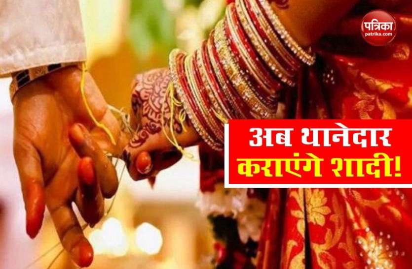 shadi1.jpg अब पंडित नहीं थानेदार की मौजूदगी होगी शादी में जरूरी, नियमों के पालन के लिए लिया अनोखा फैसला
