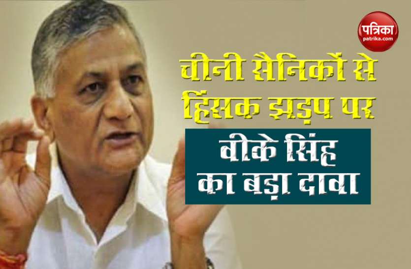 Ex Army Chief VK Singh India China Tension: पूर्व सेना प्रमुख वीके सिंह का दावा, चीनी टैंट में आग लगने से हुई हिंसक झड़प