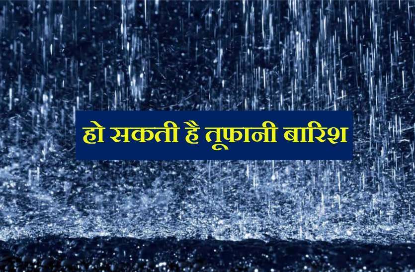 weather1.jpg Monsoon Update: तेज हुआ बारिश का दौर, इन जिलों में भारी बारिश और बिजली गिरने की चेतावनी