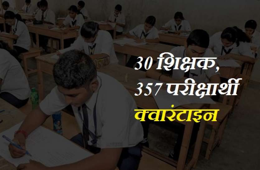 08-1441718267-exam-25-1477386909.jpg बच्चों की जिंदगी से खिलवाड़, कोटा में छात्रा के पॉजिटिव आने से हड़कम्प