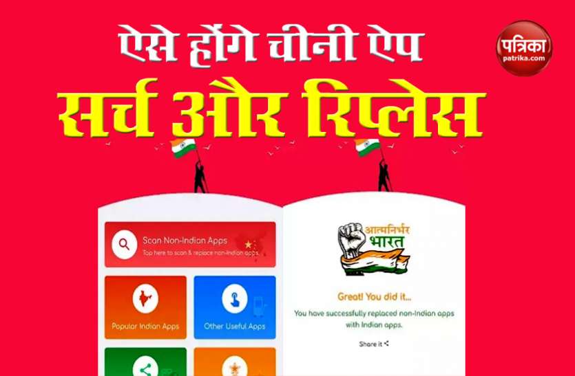 Replace It App Chinese App को Search और Replace करने में यह App करेगा मदद, बस पांच स्टेप्स में हो जाएगा काम