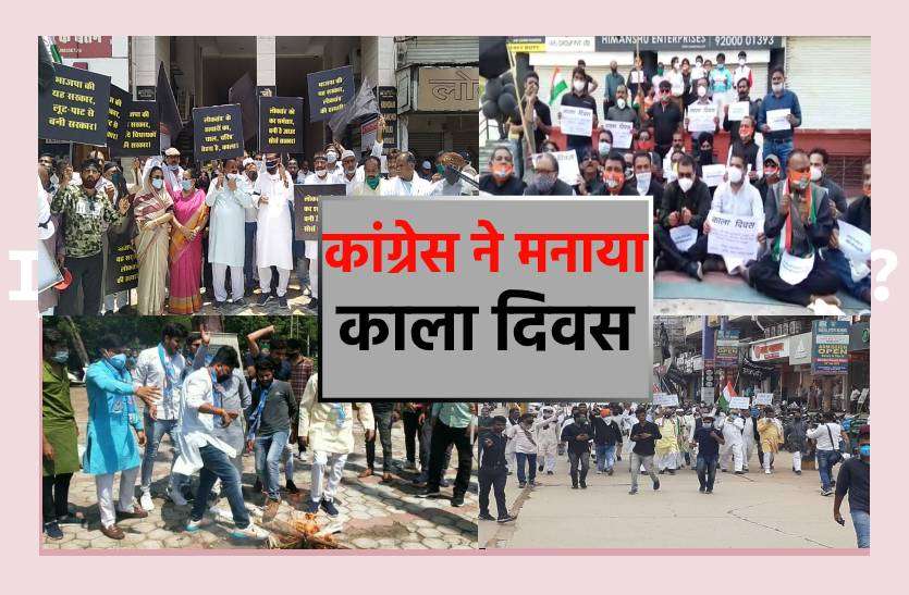 congress_2.jpg सरकार के 100 दिन पूरे..कांग्रेस ने मनाया काला दिवस