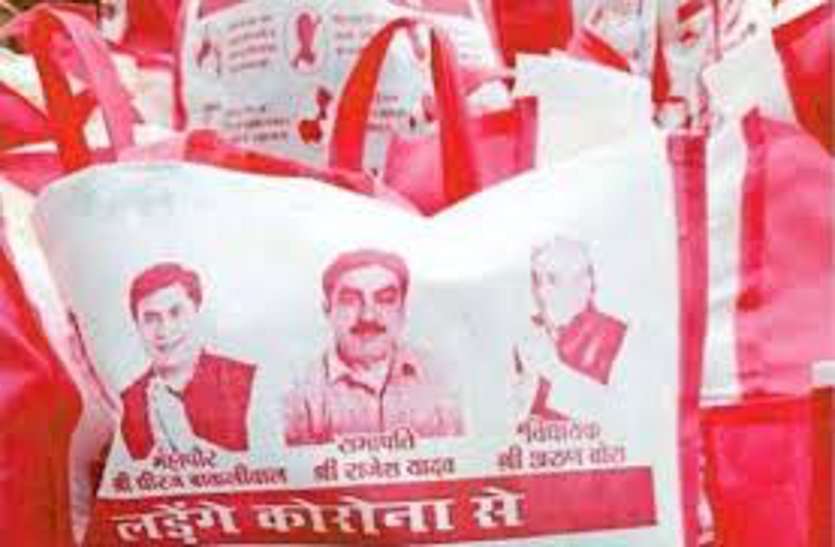 Controversy over distribution of ration during Corona period कोरोना काल में राशन वितरण पर बवाल, आधार और पावती मांगे जाने पर भड़के पार्षद, झोले पर फोटो, मास्क व सेनेटाइजर का मांगा हिसाब