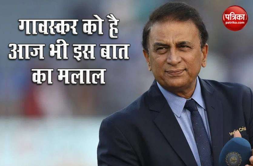 Gavaskar still rubbed for captaincy चार दशक बाद Sunil Gavaskar की उभरी कसक, वेस्टइंडीज से जीतने के बाद भी कप्तानी से हटाया गया