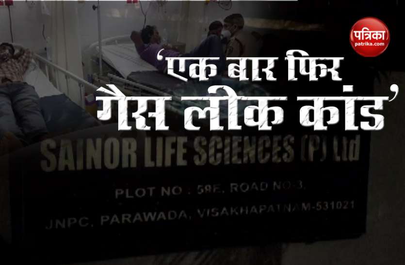 Vizag Gas Leak: 2 Dead and 4 Hospitalised After Leak at Pharma Company Visakhapatnam: दवा कंपनी में Benzimidazole गैस लीक, अब तक 2 की मौत, मची अफरा-तफरी