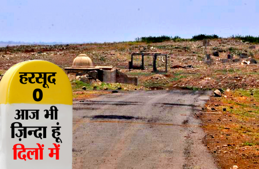 harsood1.png Memories: एक कस्बा जो मरा नहीं, आज भी जिंदा है लोगों के दिलों में