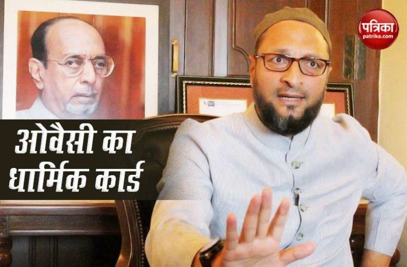 kj.jpg PM Modi के संबोधन पर Owaisi की टिप्पणी- सभी त्योहारों के बीच बकरीद को कैसे भूल गए प्रधानमंत्री?
