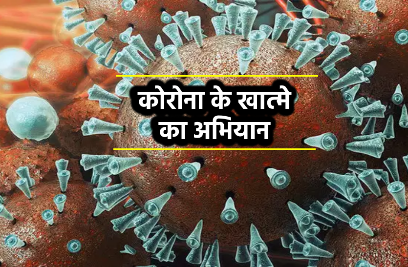 new.png मध्य प्रदेश में आज से किल कोरोना अभियान शुरू, डोर-टू-डोर होगा सर्वे